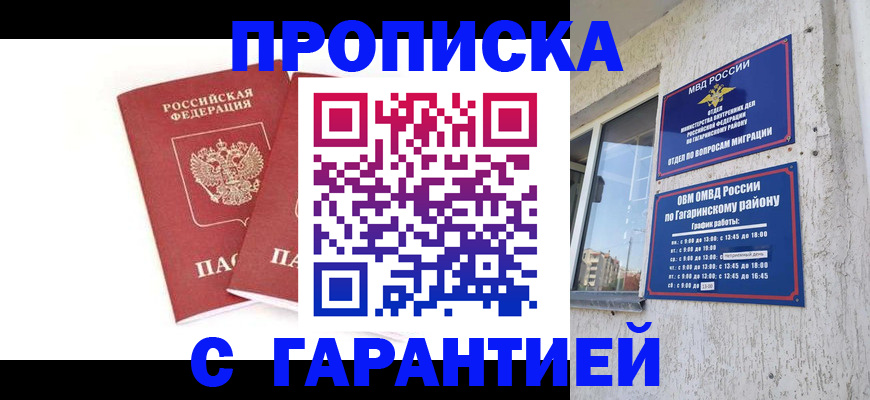 прописка в Гулькевичах